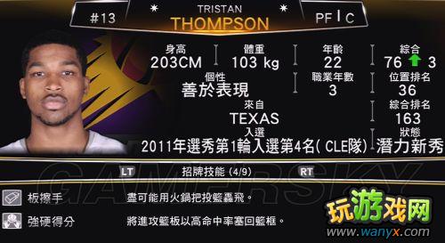 ��NBA 2K13��MCģʽ�����ĵ�