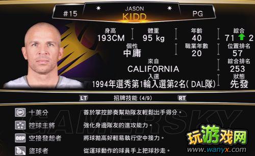 ��NBA 2K13��MCģʽ�����ĵ�