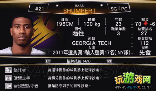 ��NBA 2K13��MCģʽ�����ĵ�