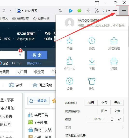 QQ浏览器下载_QQ浏览器官方版本下载电脑版【2018最新版】