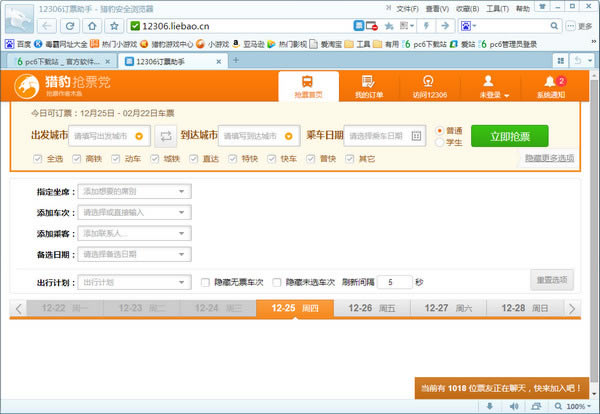 猎豹抢票浏览器绿色版_猎豹抢票浏览器官方版本下载_猎豹抢票浏览器5.9.110.10884官方版