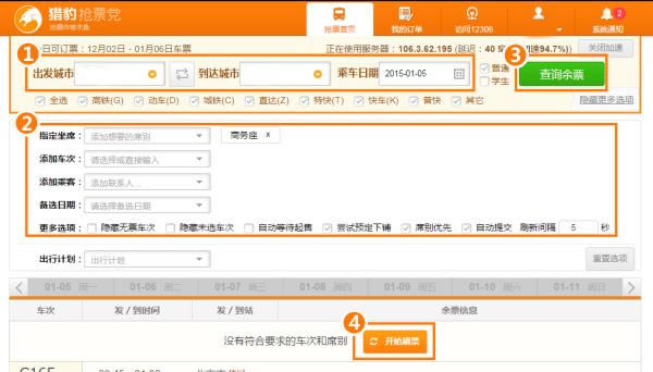 猎豹抢票浏览器绿色版_猎豹抢票浏览器官方版本下载_猎豹抢票浏览器5.9.110.10884官方版