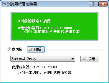 浏览器代理切换器2018官方版本下载_浏览器代理切换器绿色版_浏览器代理切换器2.0.1.4