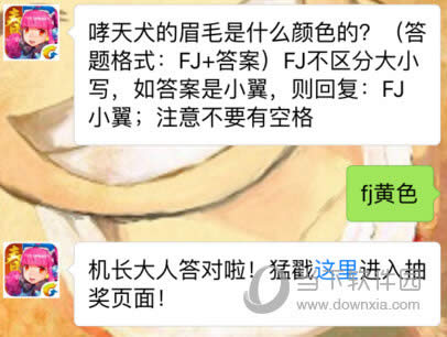 哮天犬的眉毛是什么颜色的 全民飞机大战3月21日每日一题
