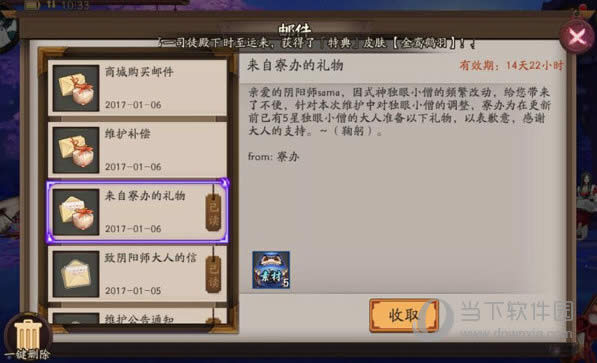 阴阳师手游新版式神遭削弱 独眼小僧6星有补偿