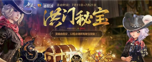 剑灵洪门秘宝2017活动地址 剑灵洪门秘宝活动地址