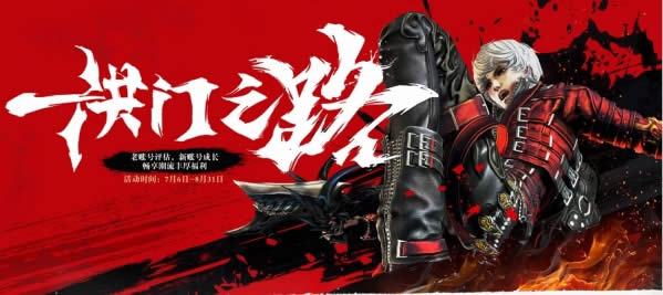 剑灵洪门之路活动地址 剑灵洪门之路2017活动网址