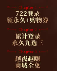 逆战7月22日活动礼包奖励地址2017 逆战7月22日5周年礼包领取地址