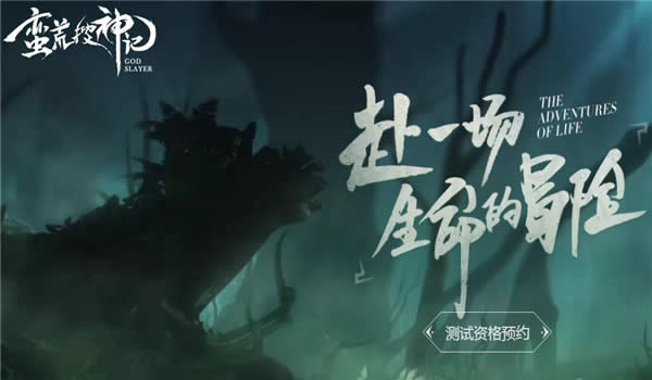 蛮荒搜神记ol激活码如何获得 蛮荒搜神记ol激活码获得办法