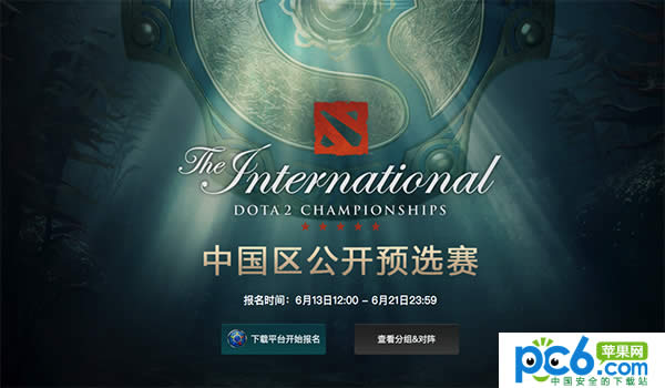 dota2 ti7预选赛如何报名 dota2 ti7预选赛如何参加