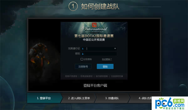 dota2 ti7预选赛如何报名 dota2 ti7预选赛如何参加