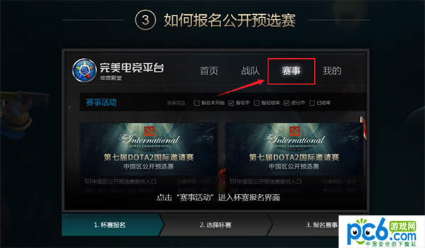 dota2 ti7预选赛如何报名 dota2 ti7预选赛如何参加