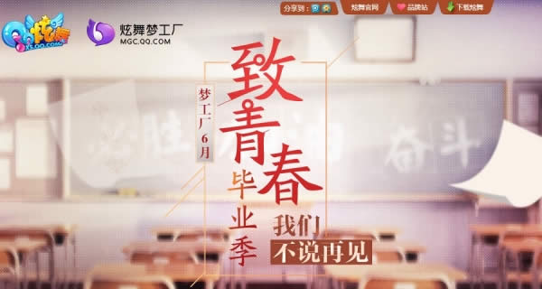 qq炫舞致青春毕业季活动地址 qq炫舞致青春毕业季活动详情