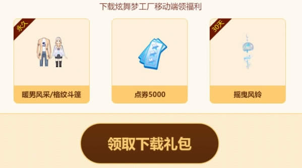 qq炫舞致青春毕业季活动地址 qq炫舞致青春毕业季活动详情
