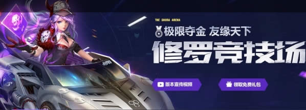 qq飞车修罗竞技场粽香万里活动详情 qq飞车修罗竞技场玩转6一