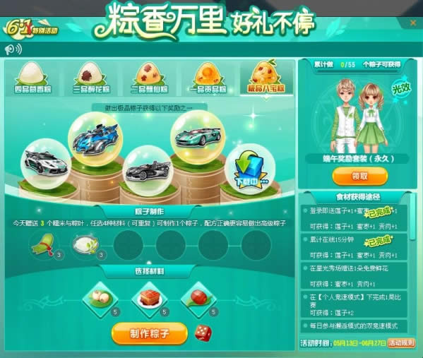 qq飞车修罗竞技场粽香万里活动详情 qq飞车修罗竞技场玩转6一
