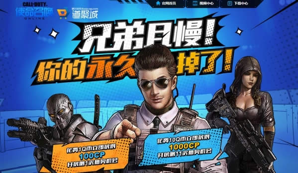 使命召唤ol兄弟你的永久掉了活动 使命召唤ol你的永久掉了活动地址