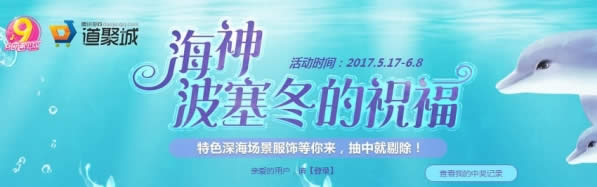 QQ炫舞海神波塞冬的祝福活动详情 QQ炫舞海神波塞冬的祝福地址
