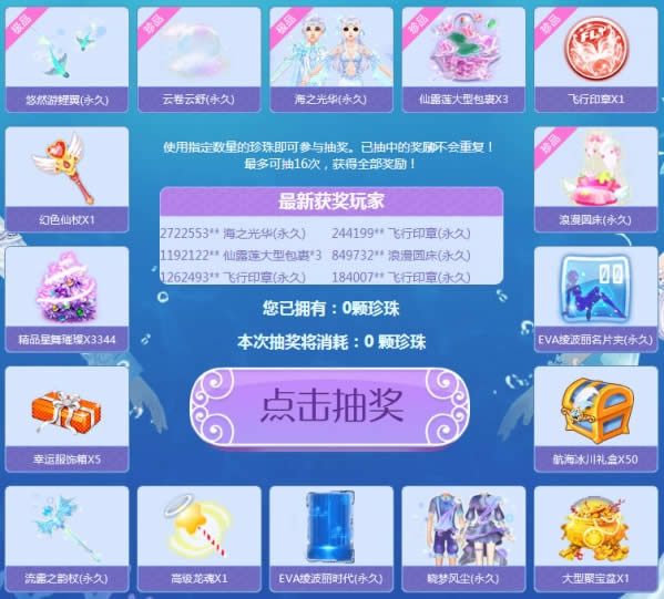 QQ炫舞海神波塞冬的祝福活动详情 QQ炫舞海神波塞冬的祝福地址