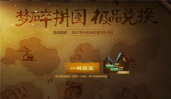 逆战梦碎图换极品活动地址 逆战梦碎拼图奖励兑换地址