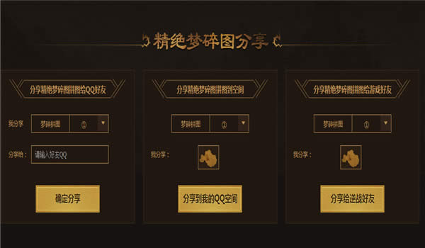 逆战梦碎图换极品活动地址 逆战梦碎拼图奖励兑换地址