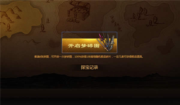 逆战梦碎图换极品活动地址 逆战梦碎拼图奖励兑换地址