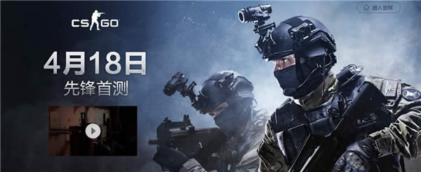 《CS:GO》将于4月18日首测 实名认证作弊永封
