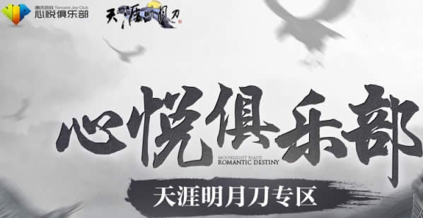 天涯明月刀心悦俱乐部地址 天涯明月刀ol心悦返利活动