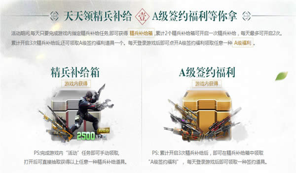 逆战A级签约福利如何获得 逆战A级签约福利活动地址