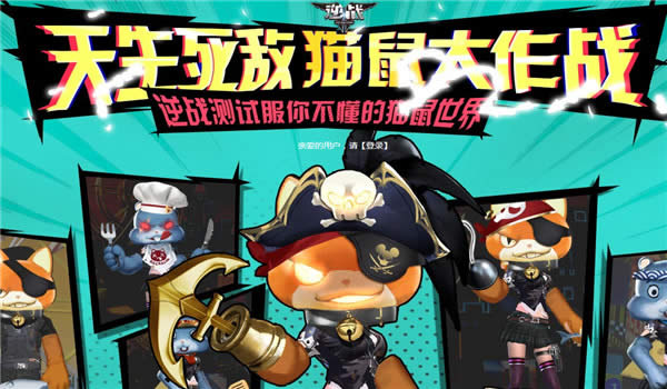 逆战猫鼠大作战如何玩 逆战猫鼠大作战玩法介绍