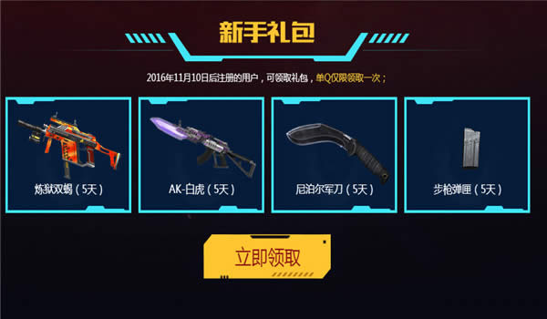 逆战心悦会员签到活动网址2017 逆战心悦会员签到活动地址2017