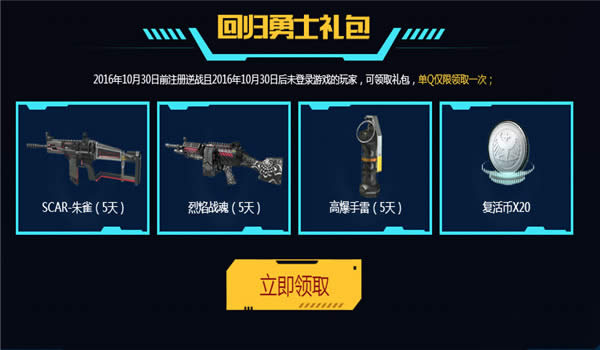 逆战心悦会员签到活动网址2017 逆战心悦会员签到活动地址2017