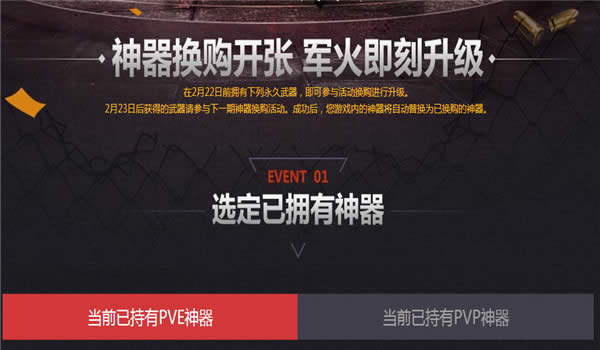 逆战神器换购季活动2018 逆战神器换购地址2018