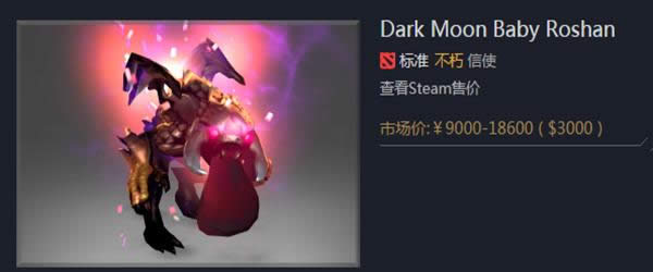 dota2暗月肉山多少钱 dota2暗月肉山价格列表