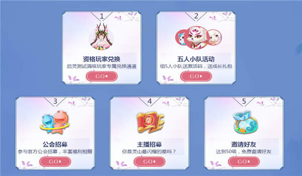 灵山奇缘激活码如何获得 灵山奇缘激活码取得地址