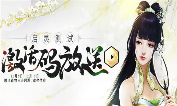 灵山奇缘激活码如何获得 灵山奇缘激活码取得地址