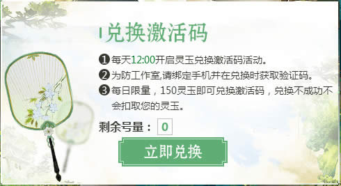 灵山奇缘激活码如何获得 灵山奇缘激活码取得地址