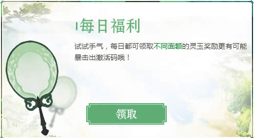 灵山奇缘激活码如何获得 灵山奇缘激活码取得地址