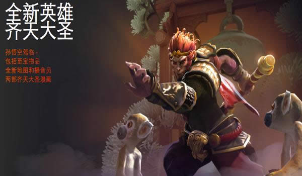 dota2新英雄孙悟空至宝多少钱 dota2新英雄孙悟空至宝有什么特效