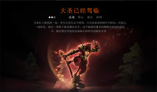 dota2新英雄孙悟空至宝多少钱 dota2新英雄孙悟空至宝有什么特效