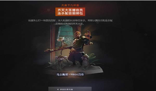 dota2新英雄孙悟空至宝多少钱 dota2新英雄孙悟空至宝有什么特效