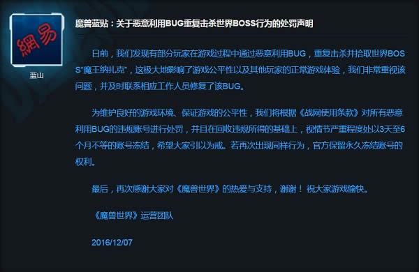 恶意刷魔王纳扎克开始封号 魔兽世界国服封号BUG使用者千余人