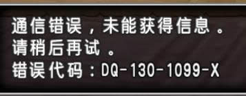 勇者斗恶龙x玩不了如何办 勇者斗恶龙x进不去处理办法