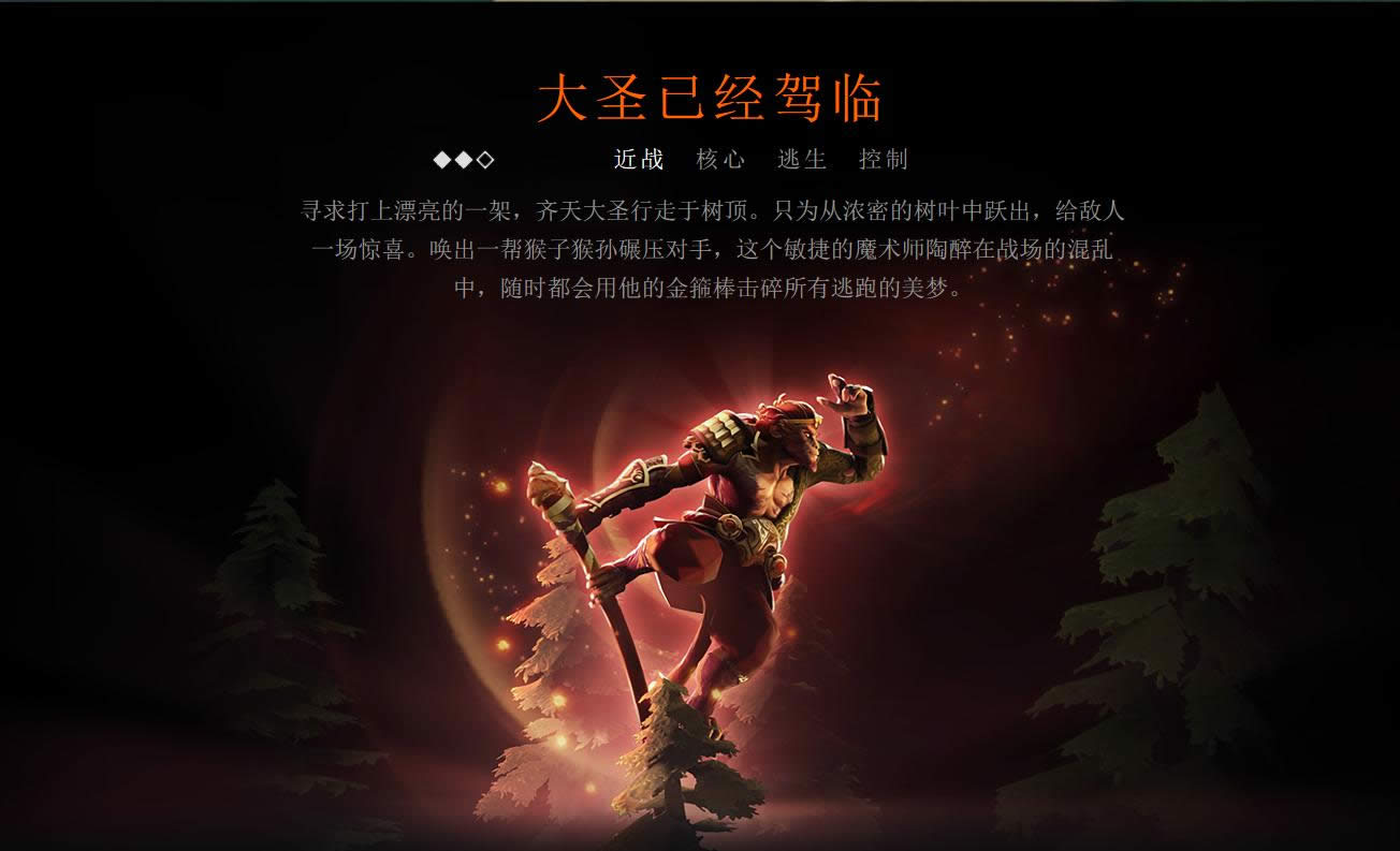 dota2 7.0改动日志一览 dota2 7.0更新日志介绍 dota2新英雄孙悟空有什么技能 dota2新英雄孙悟空技能介绍