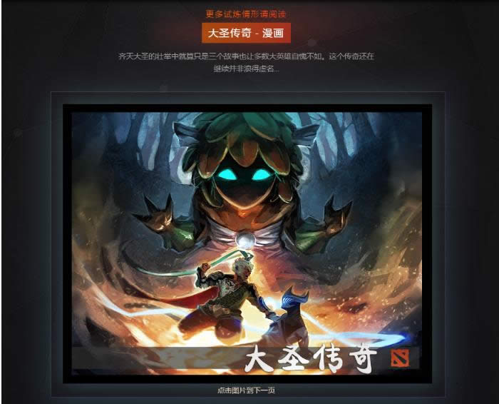 dota2 7.0改动日志一览 dota2 7.0更新日志介绍 dota2新英雄孙悟空有什么技能 dota2新英雄孙悟空技能介绍