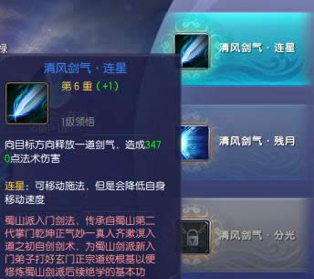 蜀山缥缈录蜀山技能解析 蜀山技能加点选择攻略