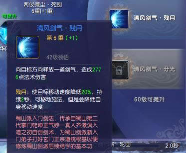 蜀山缥缈录蜀山技能解析 蜀山技能加点选择攻略