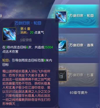 蜀山缥缈录蜀山技能解析 蜀山技能加点选择攻略