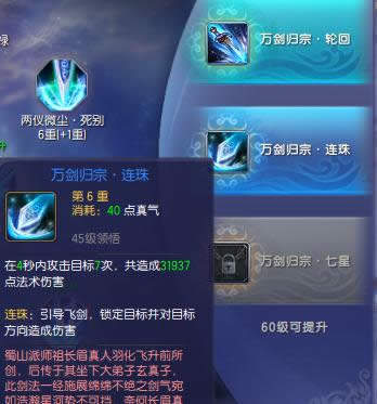 蜀山缥缈录蜀山技能解析 蜀山技能加点选择攻略