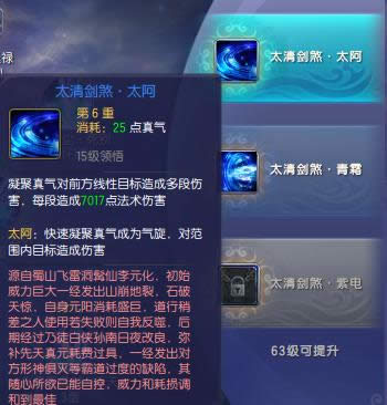 蜀山缥缈录蜀山技能解析 蜀山技能加点选择攻略